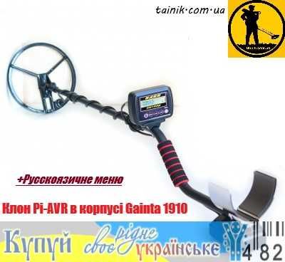 Металлоискатель Клон металошукач Клон Пі-АВР меню на рос. мові НАЛОЖКА