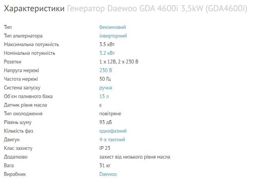Інверторний генератор DAEWOO GDA 4600I 3,5KW, (2 шт. в НАЯВНОСТІ): 20 ...