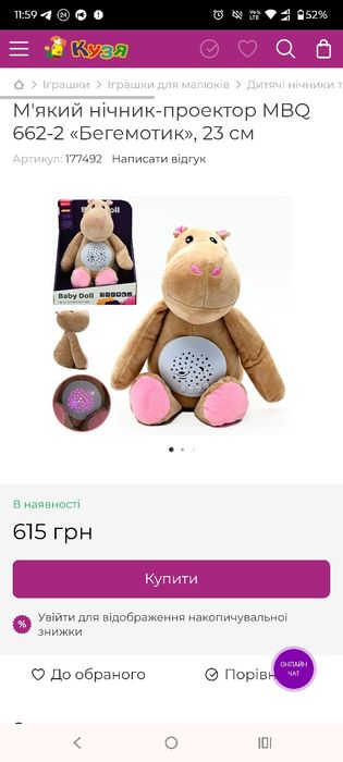 Музикальна ігрушка