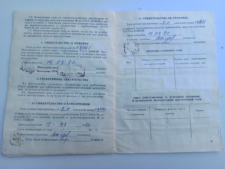 таль ручная шестеренная 2 т. новая с паспортом. Сделано в СССР.