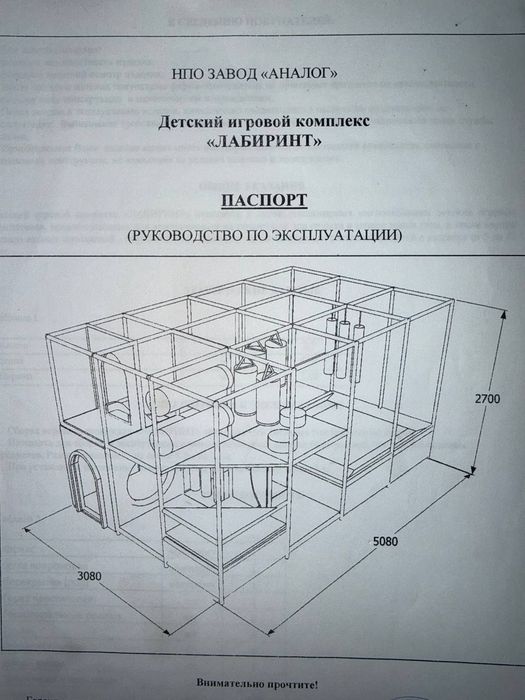 Дитячий ігровий комплекс «Лабіринт» 3,08/5,08/2,7 відмінний стан