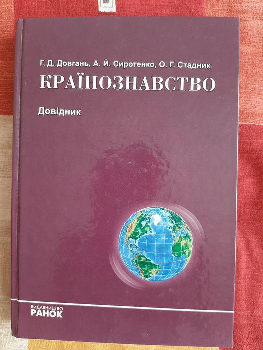 Страны и народы справочник
