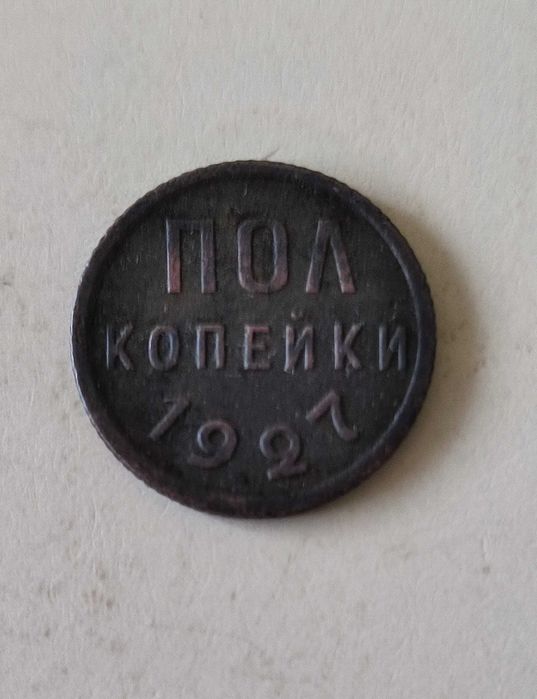 Монети ссср до реформи