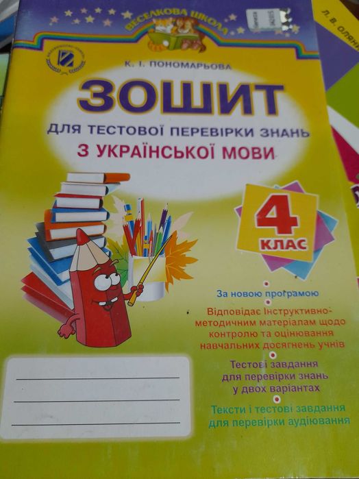 Навчальні посібники, зошити для 4 класу