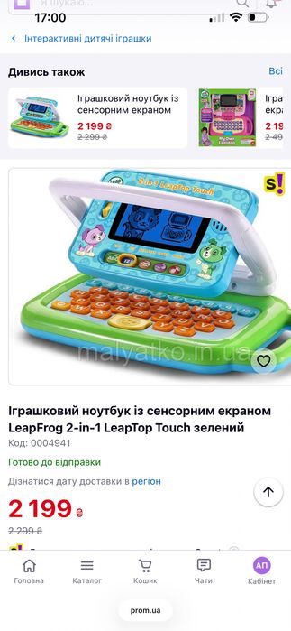 Іграшковий дитячий ноутбук LeapFrog 2-in-1 LeapTop Touch