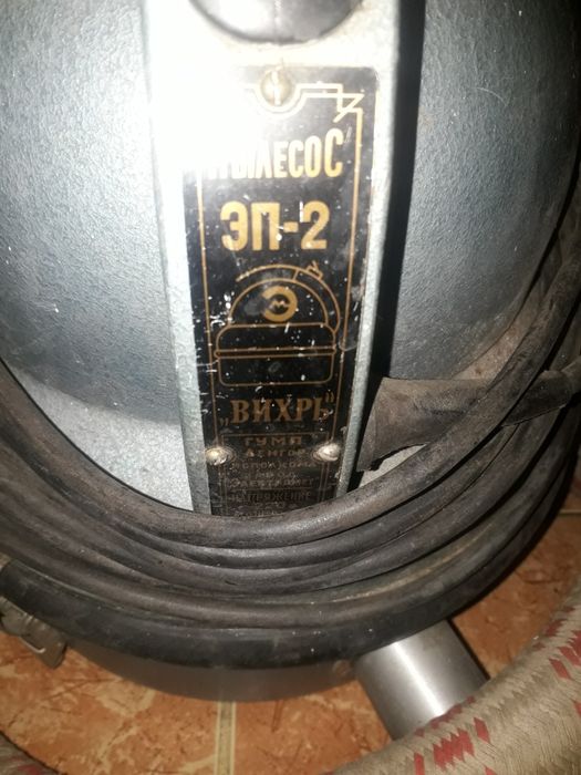 Пылесос " Вихрь "  ЭП-2 СССР