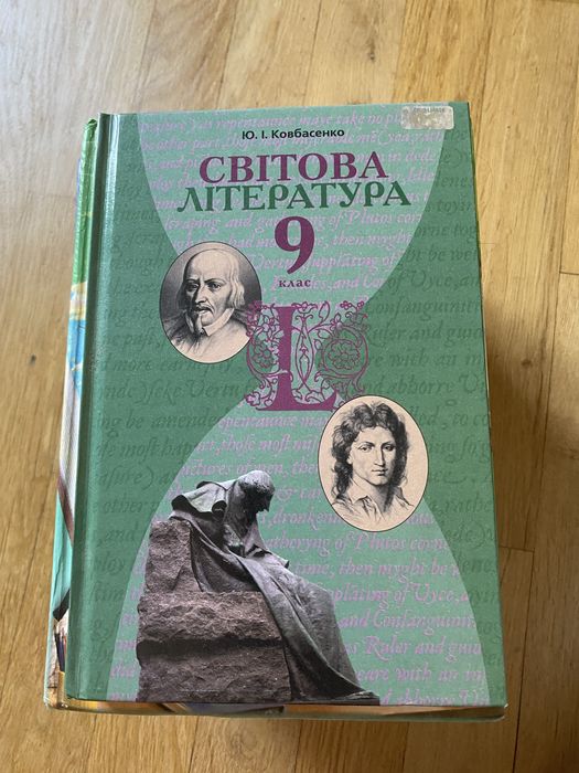 світова література 9 клас