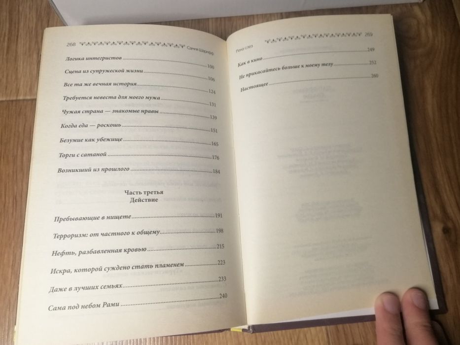 Книга. Современная Проза: «Река Слёз»