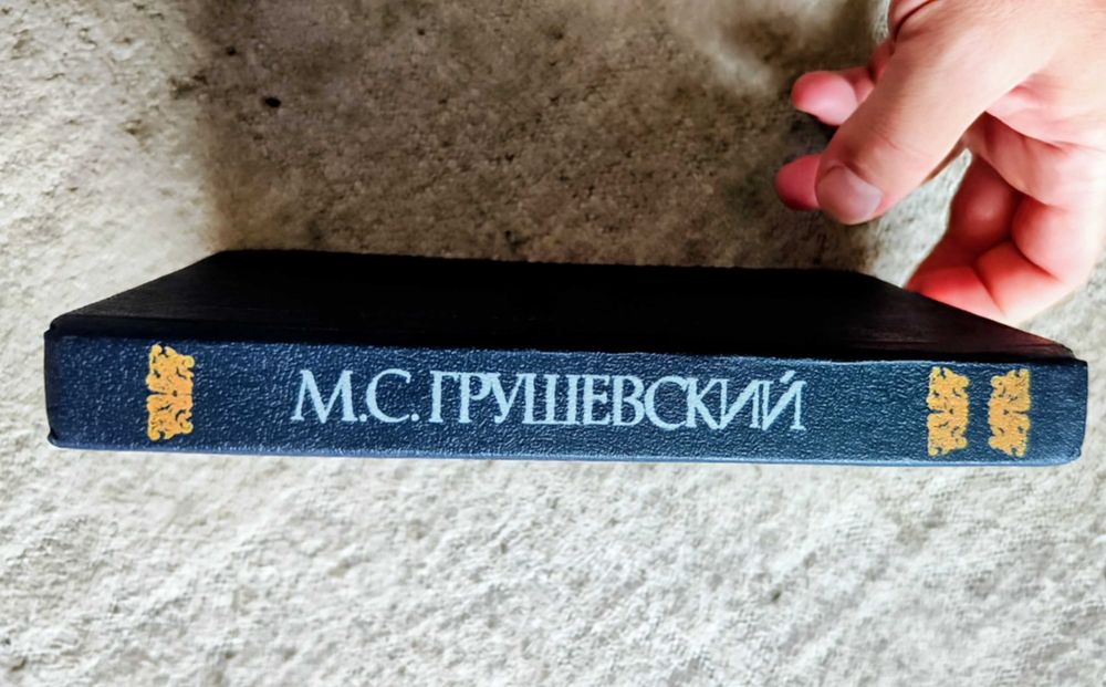 Грушевский М.С. Очерк истории Украинского народа