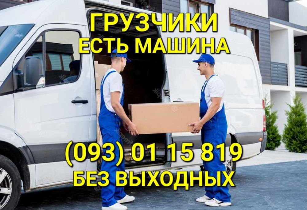 Грузчики г. Сумы + перевозки. НЕ ДОРОГО. Без выходных