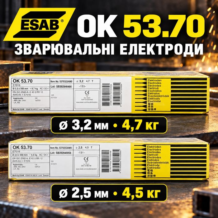 Сварочные электроды ESAB ОК 53.70 ф3,2 и 2.5мм цены в объявлении (Оптом)