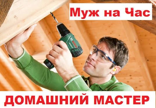 Сантехник домашний мастер муж на час  электрик ремонт квартир  крыши