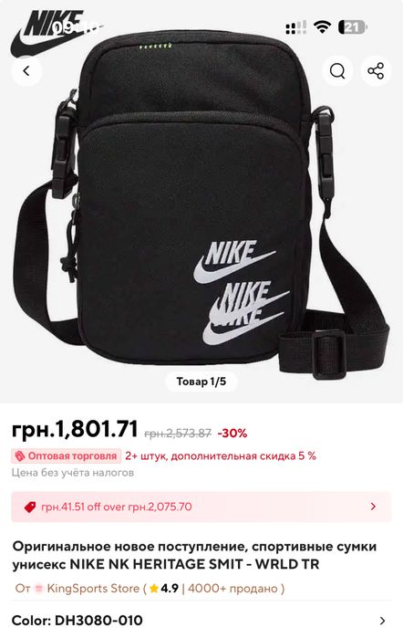 Сумка мессенджер Nike Swosh