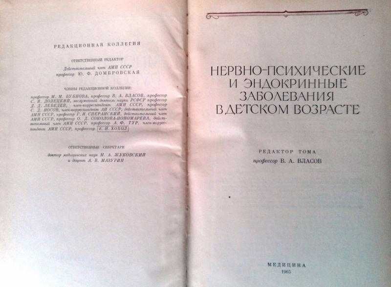 Руководство по педиатрии.
(В десяти томах).
М. Медгиз 1960-1965г.