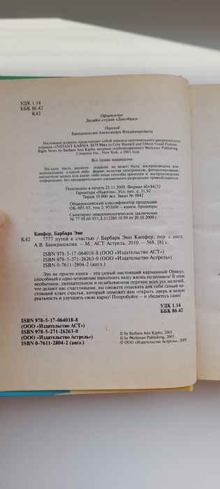 7777 путей к счастью