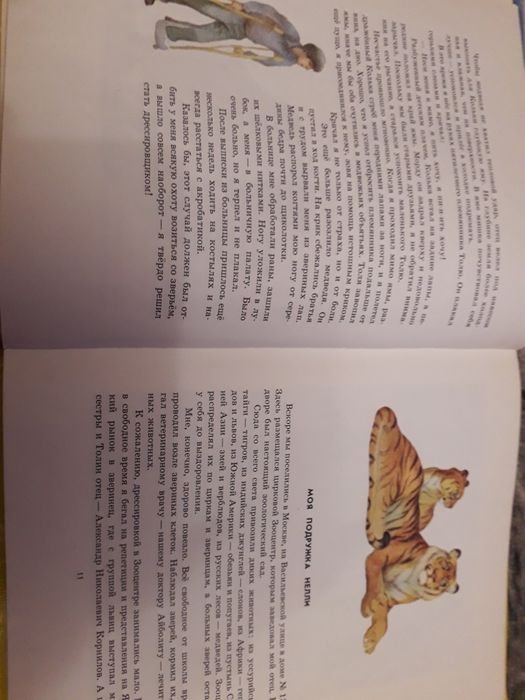 Рассказы дрессировщика Филатов