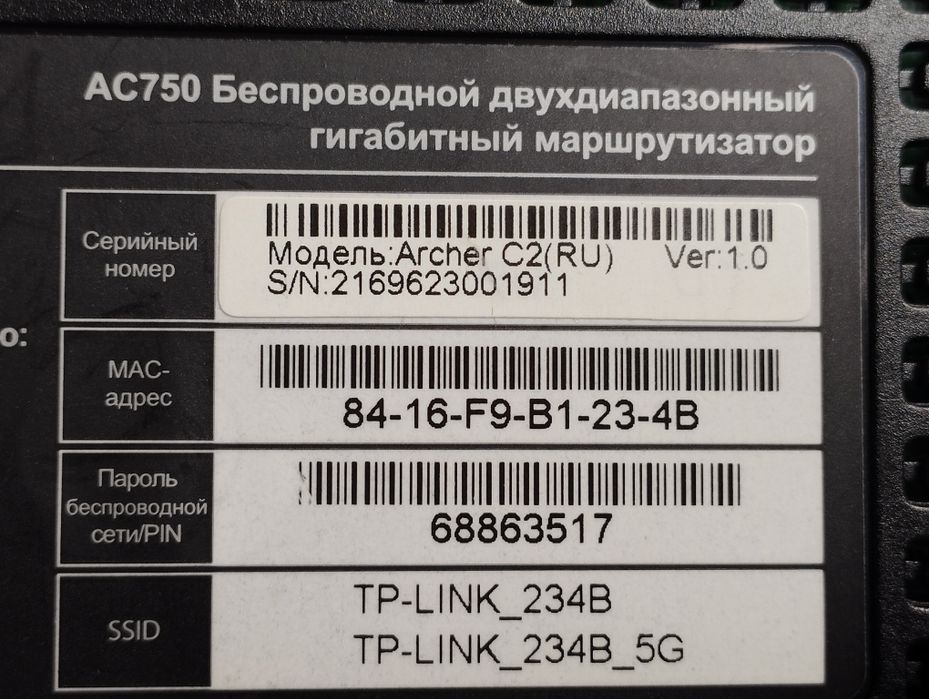 Роутер  TP-Link Archer C2 v 1.0 гігабіт