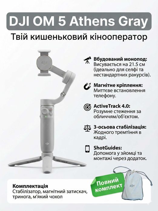 Стабілізатор DJI OM 5 | Повний Комплект | Ідеальний стан