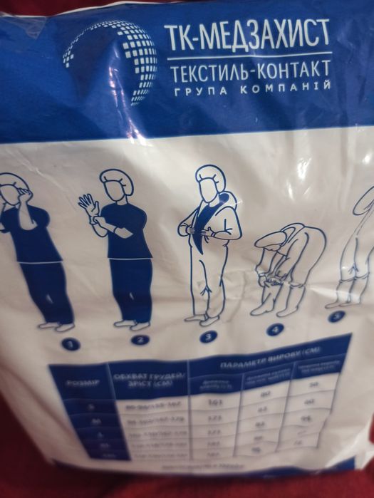 Продам захисний комбінезон