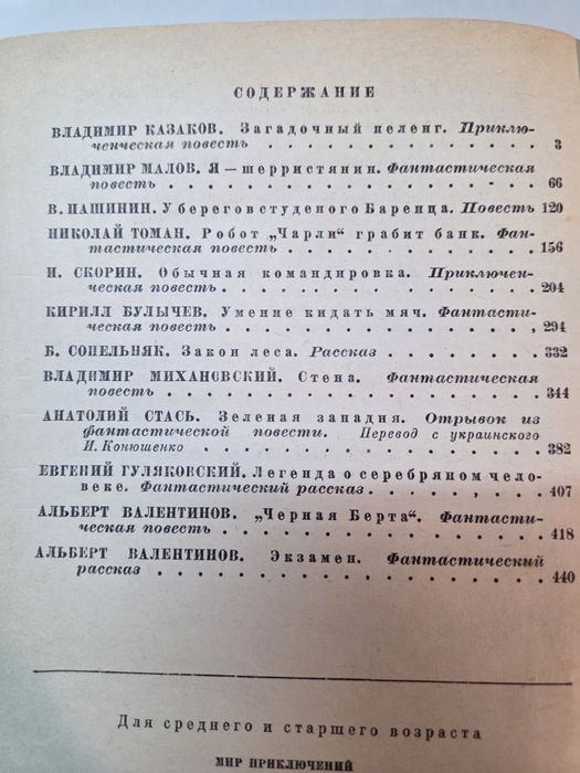 Альманах мир приключений 1973 г.