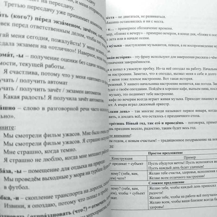 Расскажи мне обо всем…  Nauka rosyjskiego.