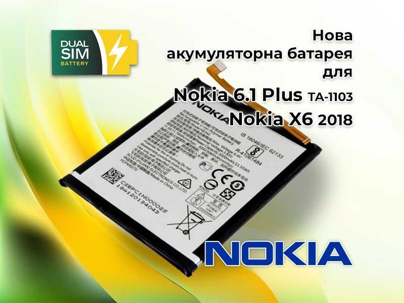 Нова батарея Nokia HE342 для Nokia 6.1 Plus та Nokia X6 2018