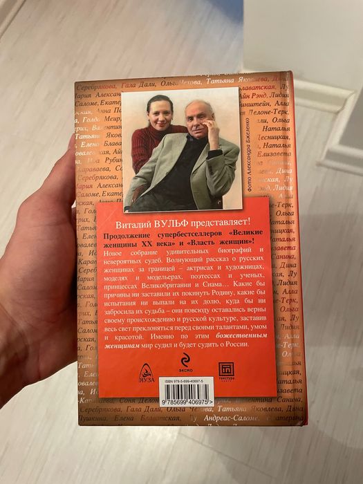 Дочери россии Виталий Вульф