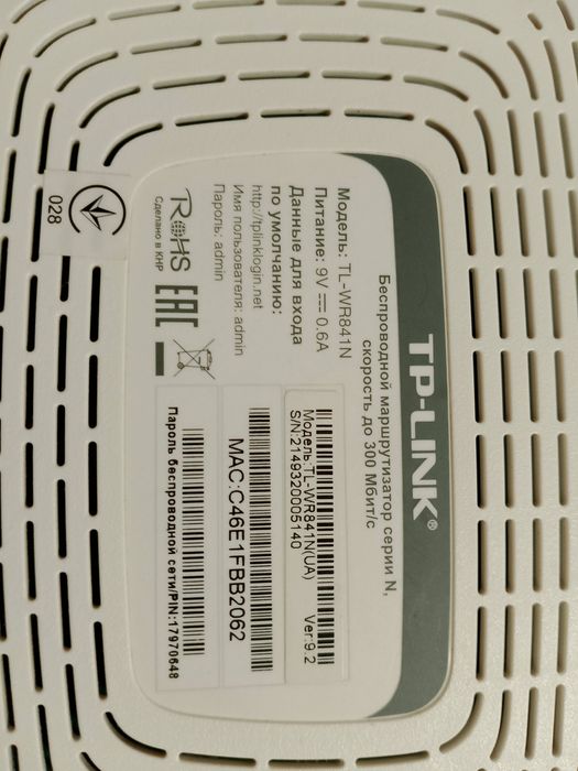 Роутер TL-WR841N