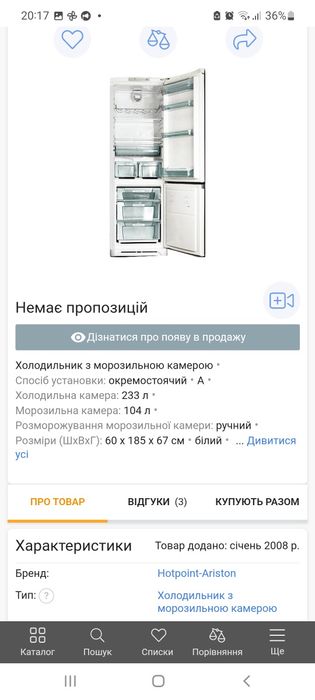 Холодильник Ariston hotpointRMBA 1185.LV не працює