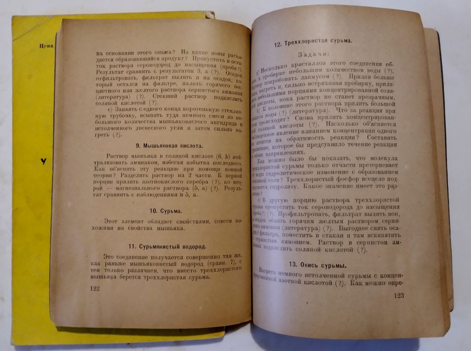 А.Смит. Введение в химию. 1921 (раритет)