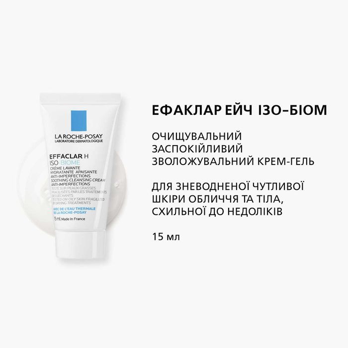 Подарунковий набір La roche-posay Effaclar