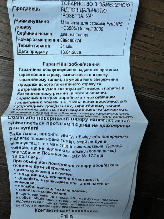 Машинка для стрижки Philips