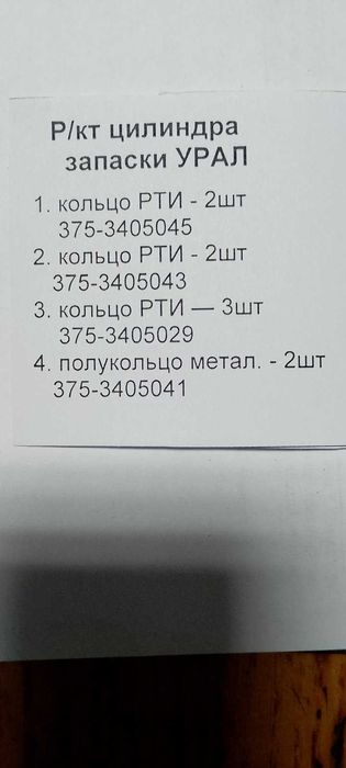 Ремкомплект на цилиндр подъема запасного колеса автомобиля УРАЛ