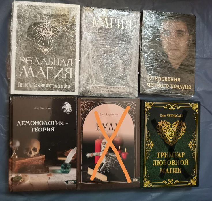 комплект книг по магии и эзотерике