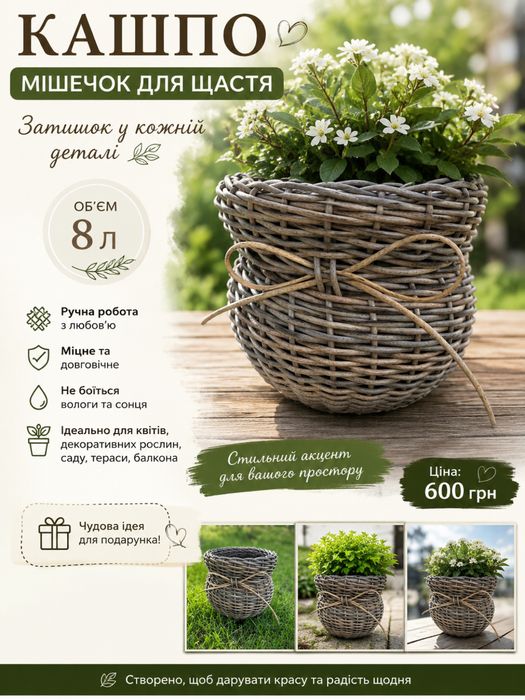 Кашпо глечик з ротанга