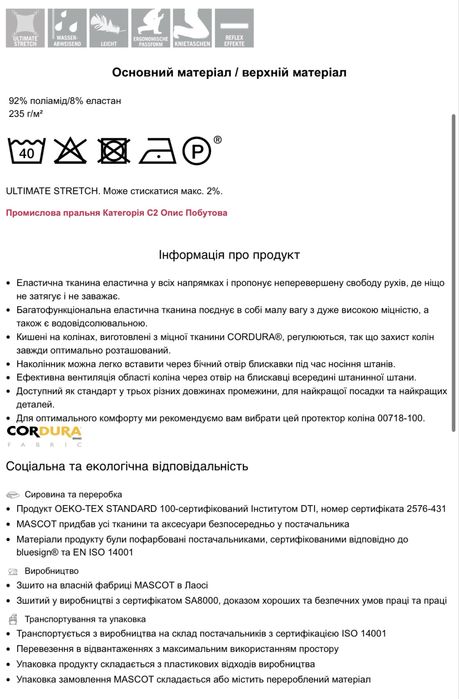 (52)Еластичні штани Mascot Advanced Cordura