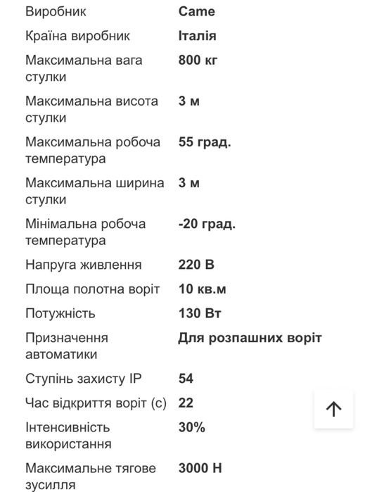Комплект автоматики Came Krono 2 BASE для розпашних воріт з кінцевиками