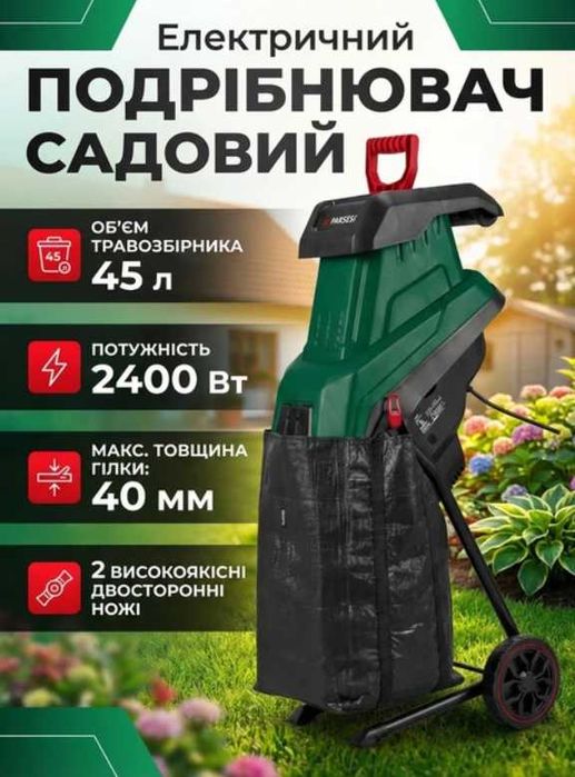 Садовий подрібнювач Parkside PMH 2400 C3 для гілок  2400 Вт для дачі