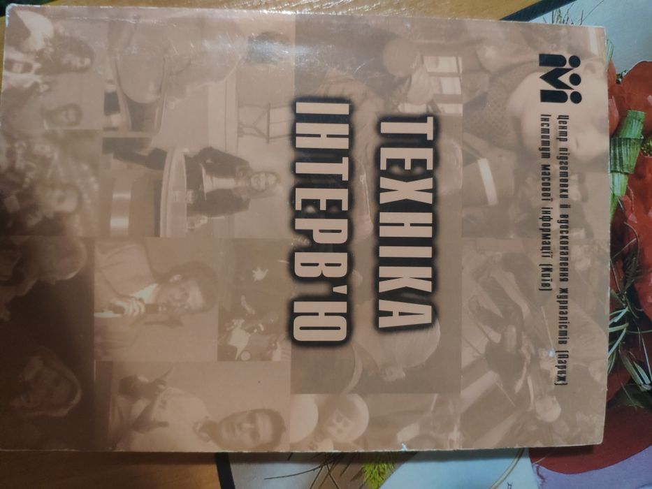 Книги по журналістиці