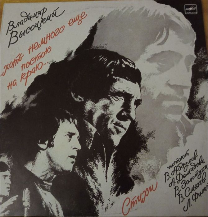 Пластинка Высоцкого