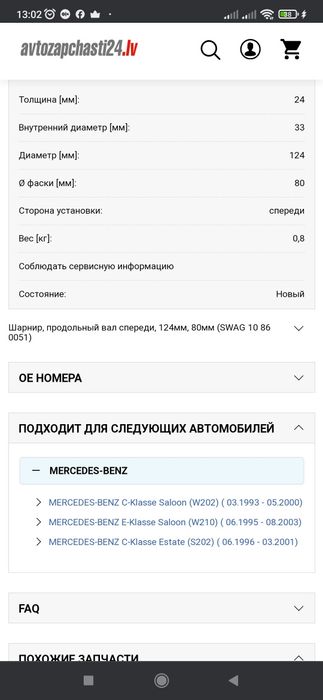 Шрнир, Продольний Вал SWAG 10 86 0051