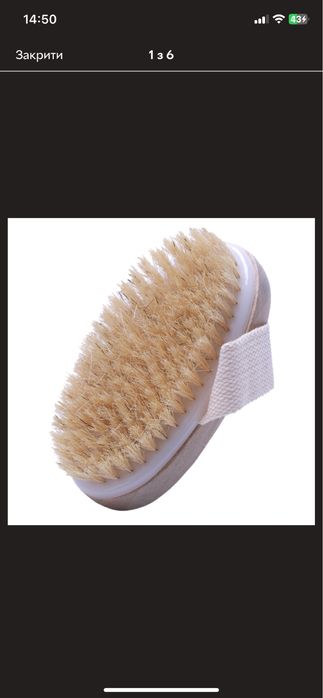 Щітка для сухого масажу