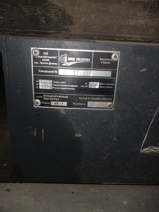 Продам  ТРАЛ ( причіп) 2018 року