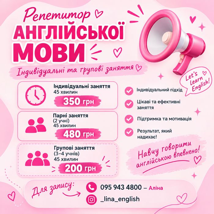 Репетитор  англійської мови (1-11 класи)