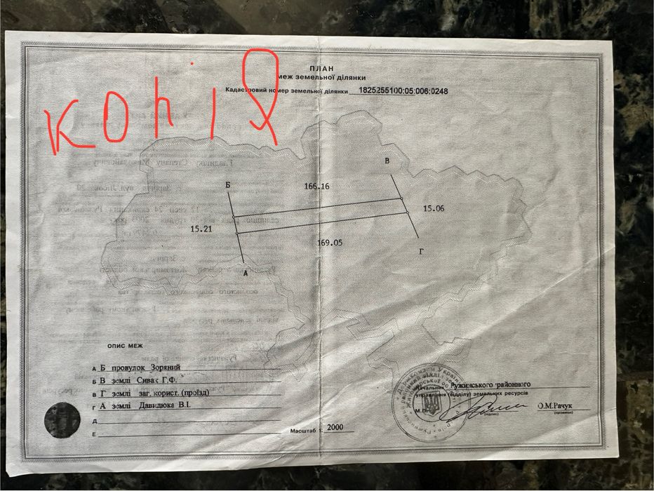 Продаж будинку із землею в смт. Ружин