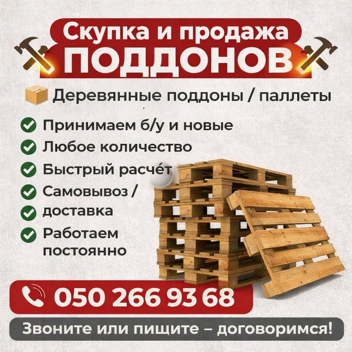 Скупка поддонов в любом состоянии