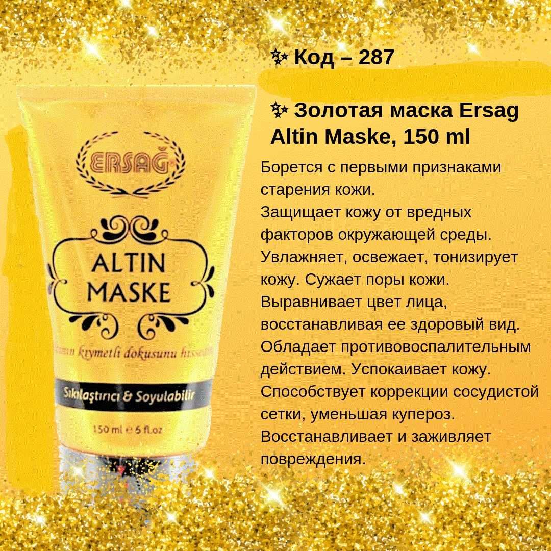 Эко продукция.Золотая маска Клеопатры. Эрсаг.Омоложение.ERSAG: 766 грн ...