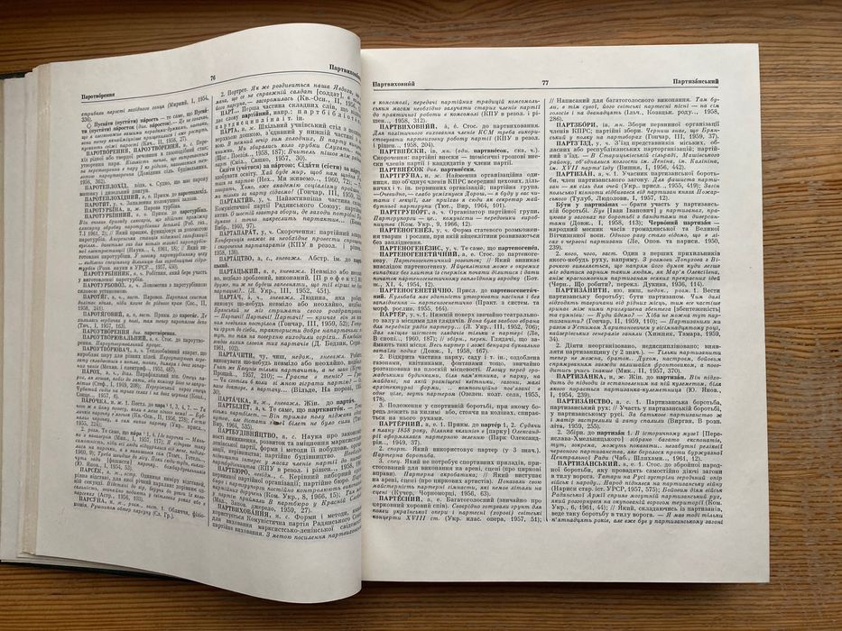 Словник українсько мови 6 том