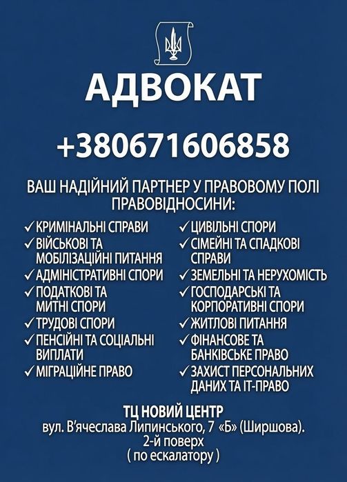 АДВОКАТ, військовий адвокат, кримінальні,цивільні, адміністративні, ДТП. Податкові спори