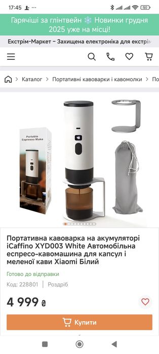 АКЦіЯ!!!   Портативна кавоварка iCaffino XYD003